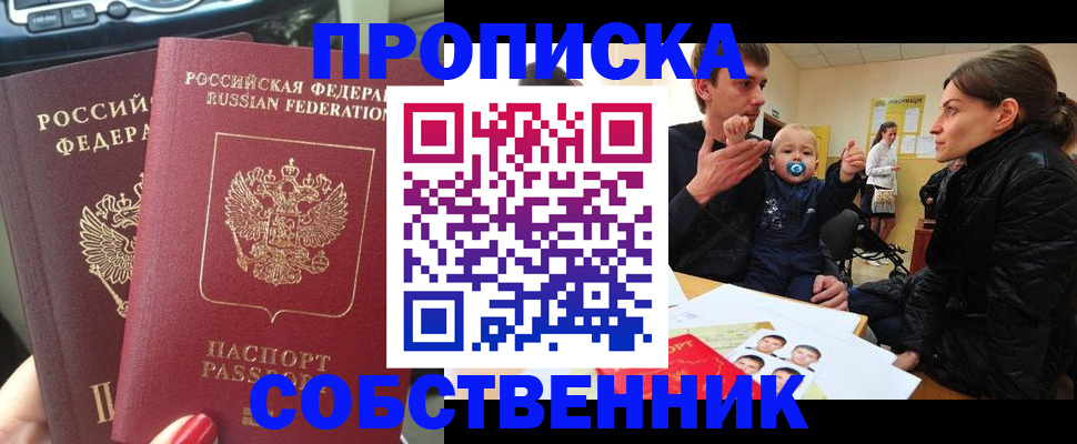 прописка в квартире в Инте